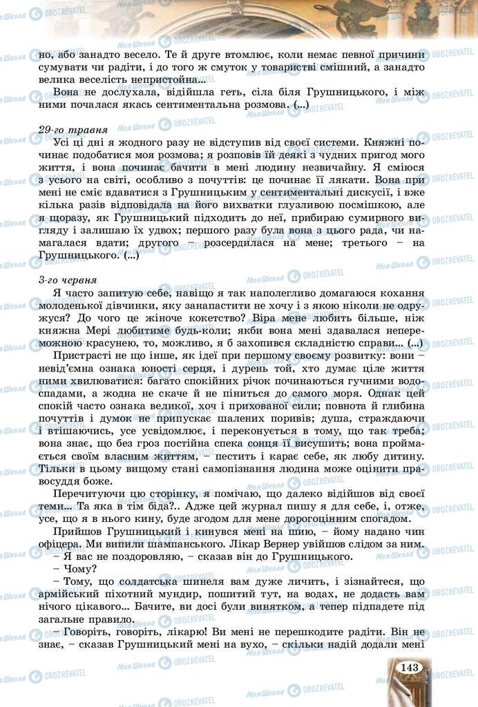 Підручники Зарубіжна література 9 клас сторінка 143