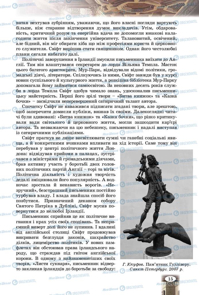 Учебники Зарубежная литература 9 класс страница 15