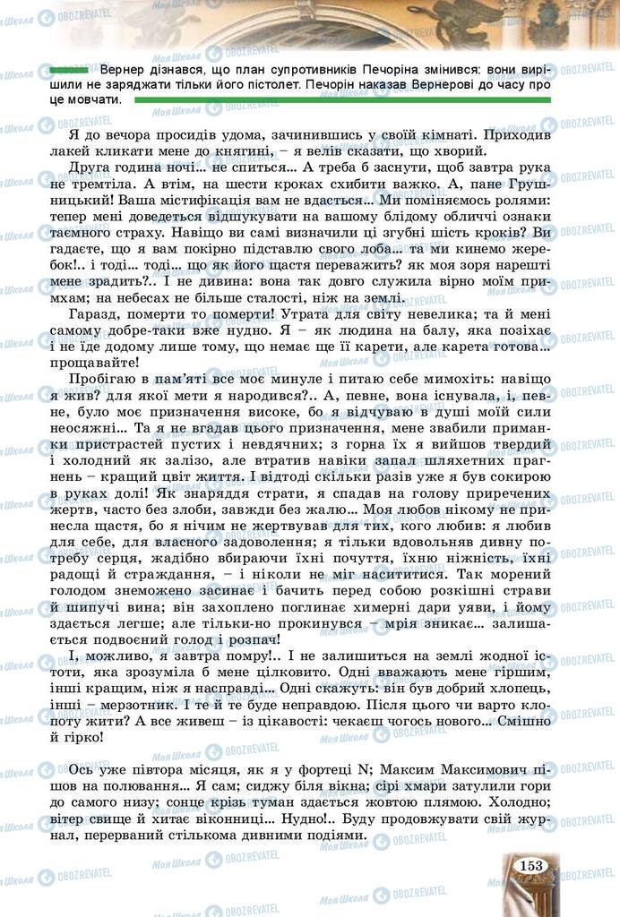 Підручники Зарубіжна література 9 клас сторінка 153