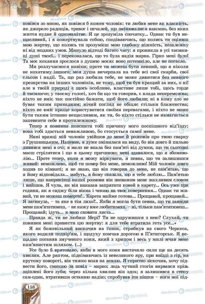 Підручники Зарубіжна література 9 клас сторінка 158