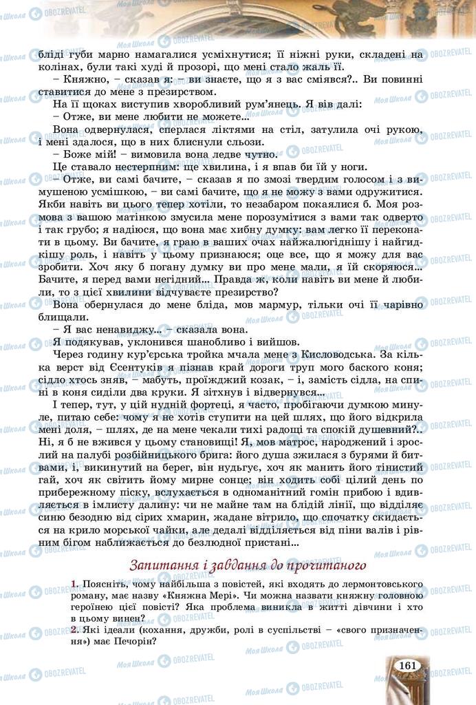 Підручники Зарубіжна література 9 клас сторінка 161