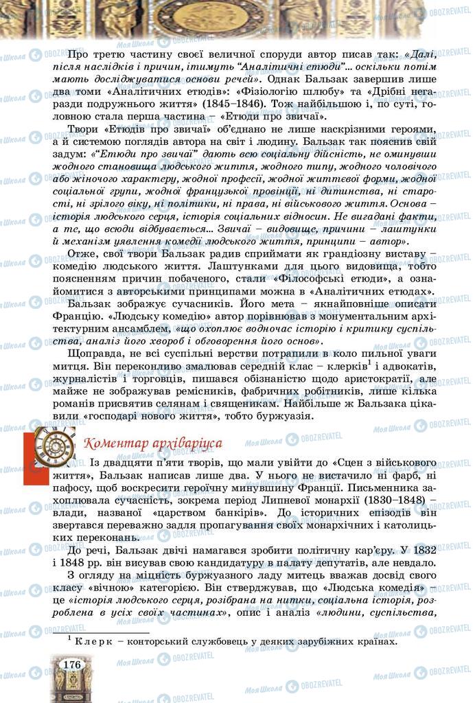 Підручники Зарубіжна література 9 клас сторінка  176