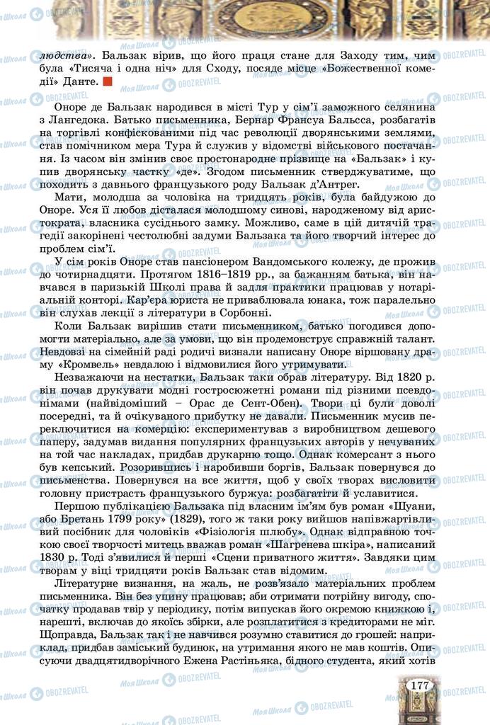 Підручники Зарубіжна література 9 клас сторінка 177