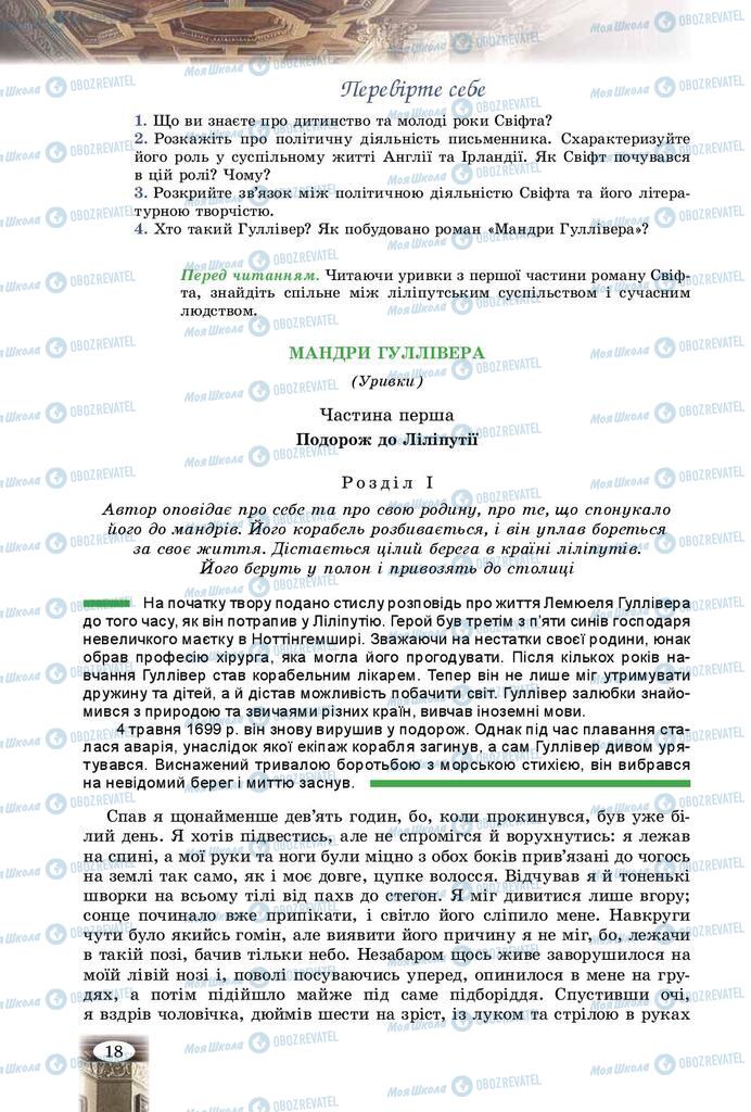 Підручники Зарубіжна література 9 клас сторінка 18