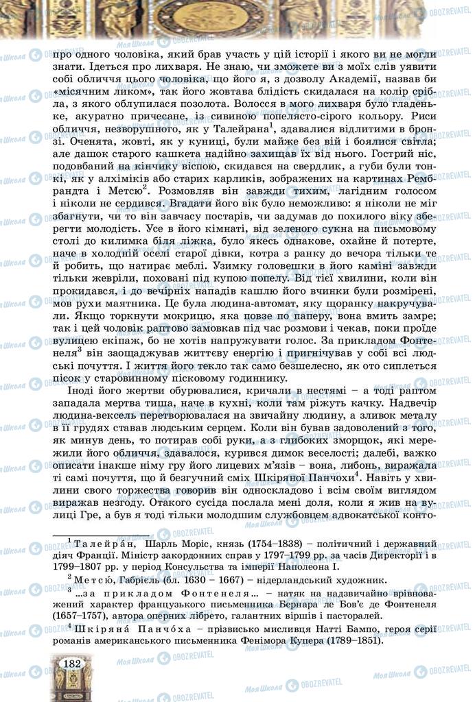 Учебники Зарубежная литература 9 класс страница 182