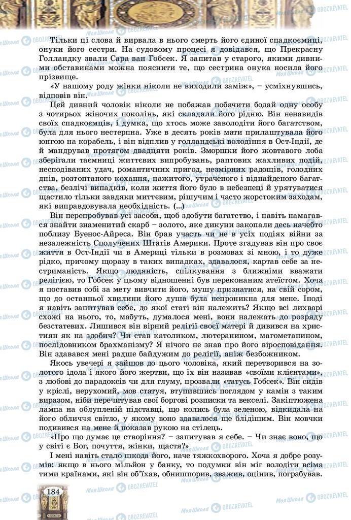 Підручники Зарубіжна література 9 клас сторінка 184