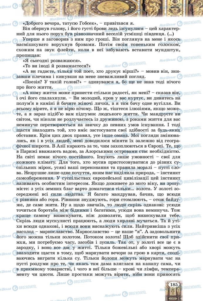 Учебники Зарубежная литература 9 класс страница 185