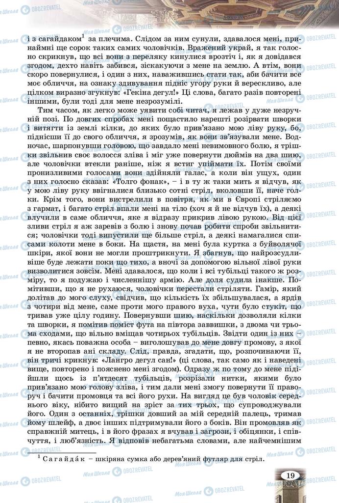 Підручники Зарубіжна література 9 клас сторінка 19
