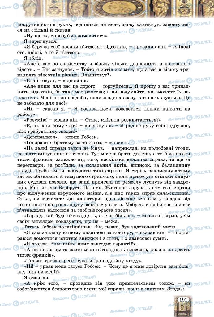 Підручники Зарубіжна література 9 клас сторінка 191