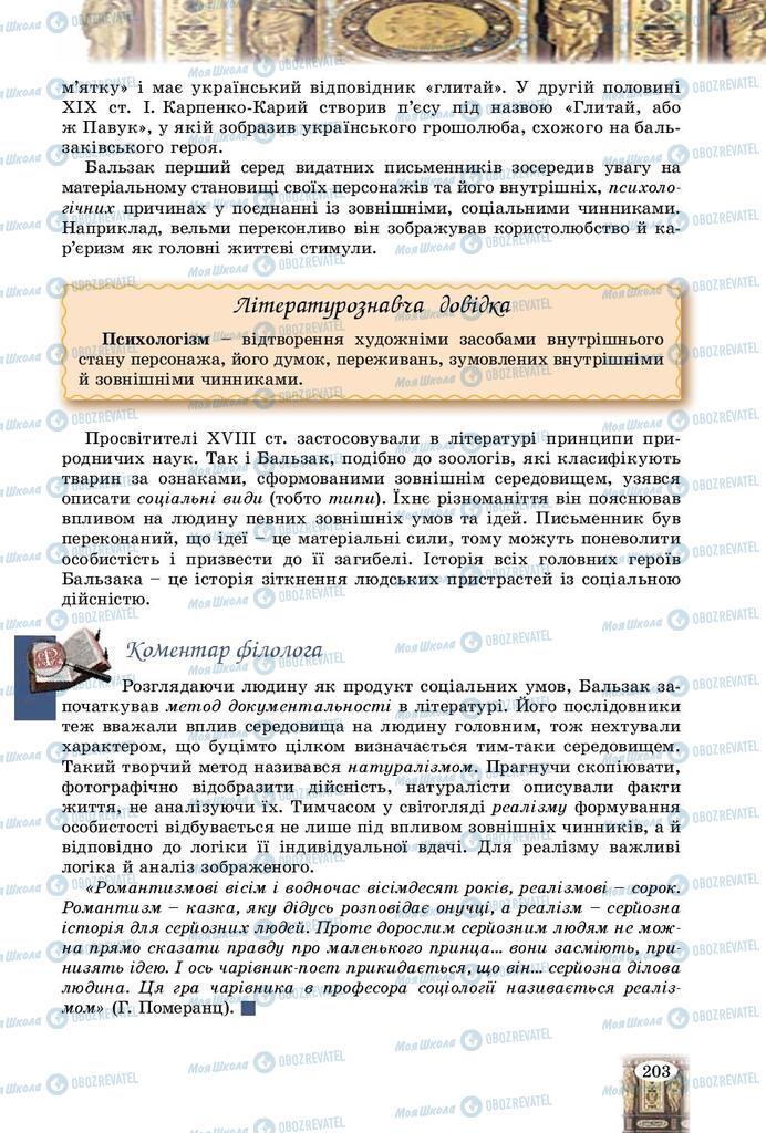 Учебники Зарубежная литература 9 класс страница 203