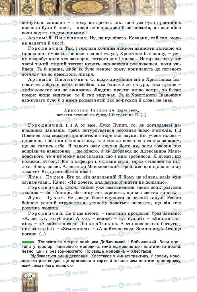 Підручники Зарубіжна література 9 клас сторінка 210