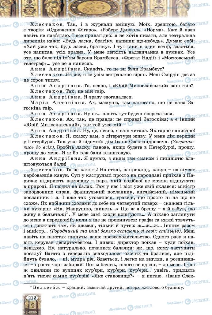 Підручники Зарубіжна література 9 клас сторінка 212