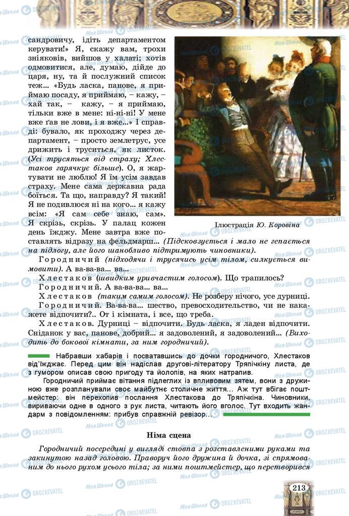 Підручники Зарубіжна література 9 клас сторінка 213