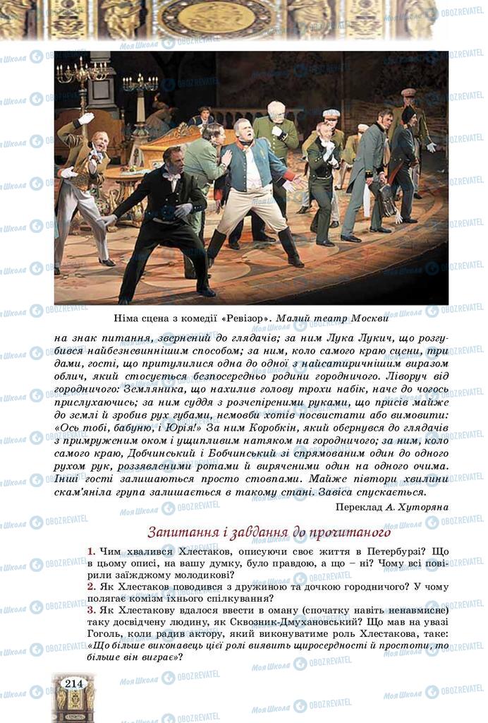 Підручники Зарубіжна література 9 клас сторінка 214