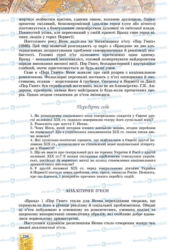 Підручники Зарубіжна література 9 клас сторінка 236