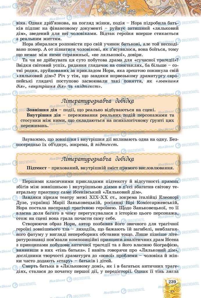 Підручники Зарубіжна література 9 клас сторінка 239