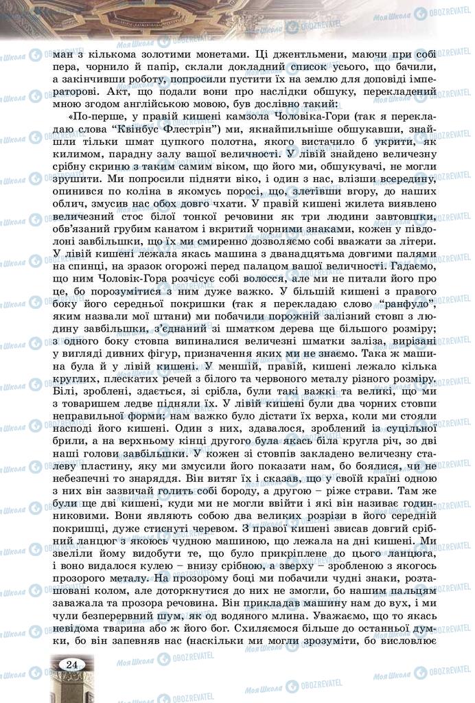 Підручники Зарубіжна література 9 клас сторінка 24