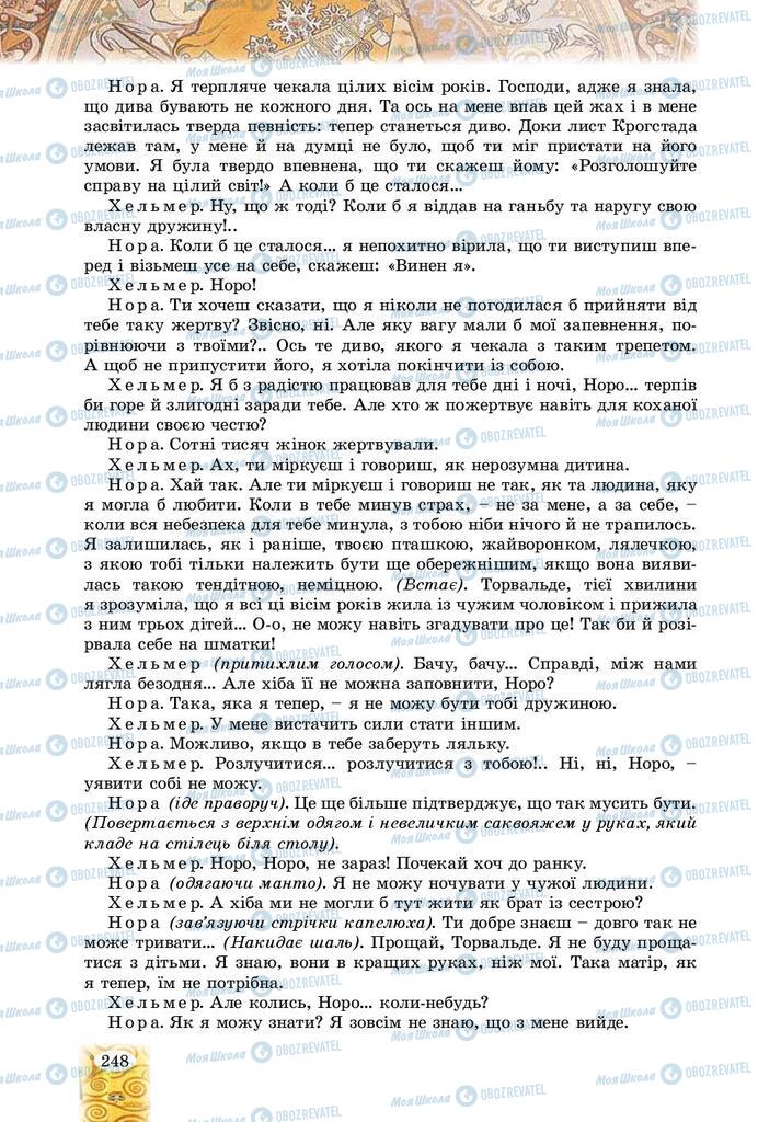 Підручники Зарубіжна література 9 клас сторінка 248