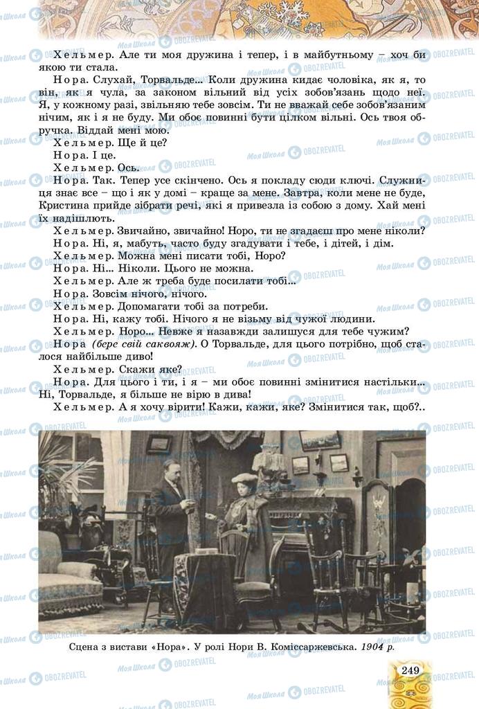 Підручники Зарубіжна література 9 клас сторінка 249