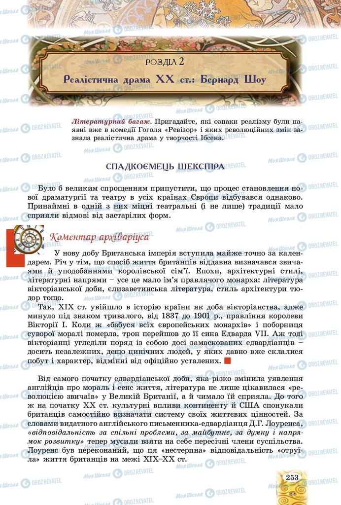 Учебники Зарубежная литература 9 класс страница  253