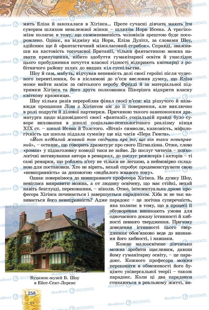 Підручники Зарубіжна література 9 клас сторінка 258