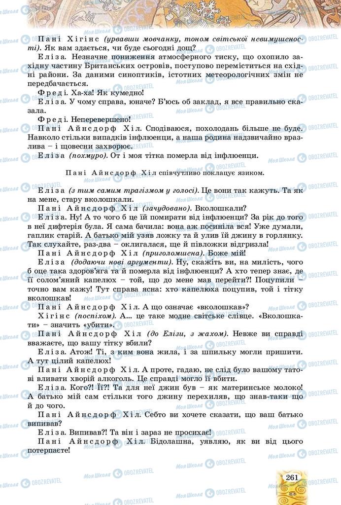 Підручники Зарубіжна література 9 клас сторінка 261