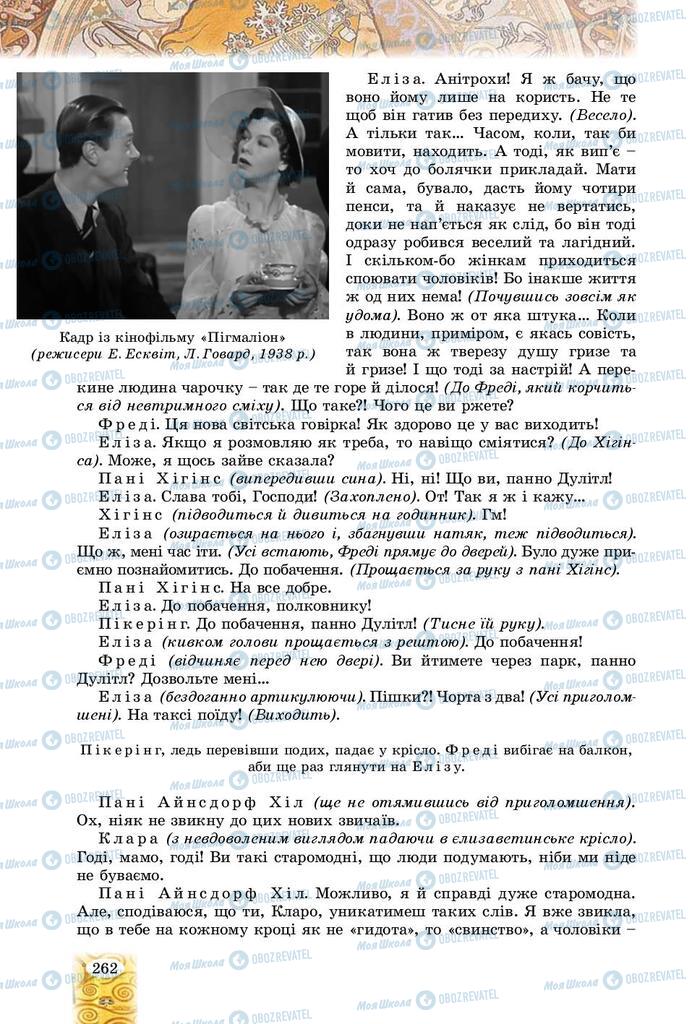 Підручники Зарубіжна література 9 клас сторінка 262