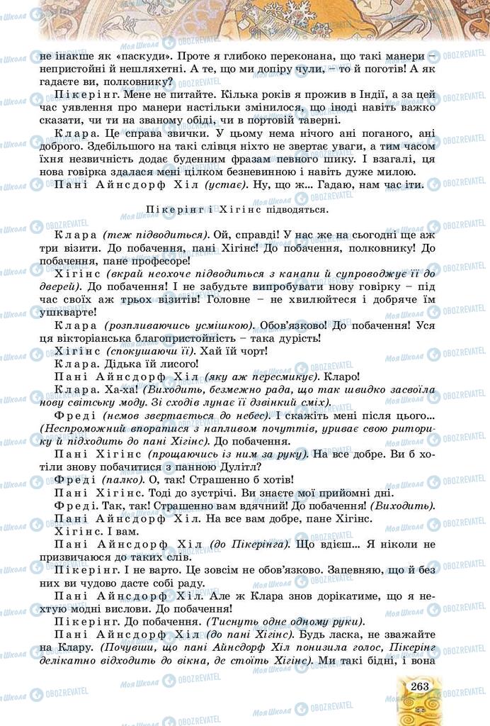 Підручники Зарубіжна література 9 клас сторінка 263