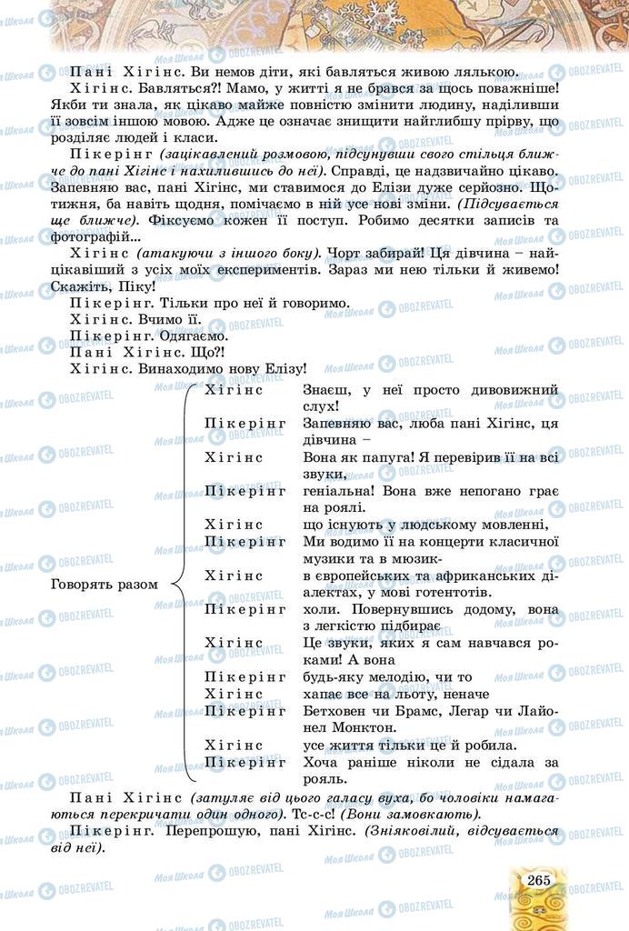 Підручники Зарубіжна література 9 клас сторінка 265