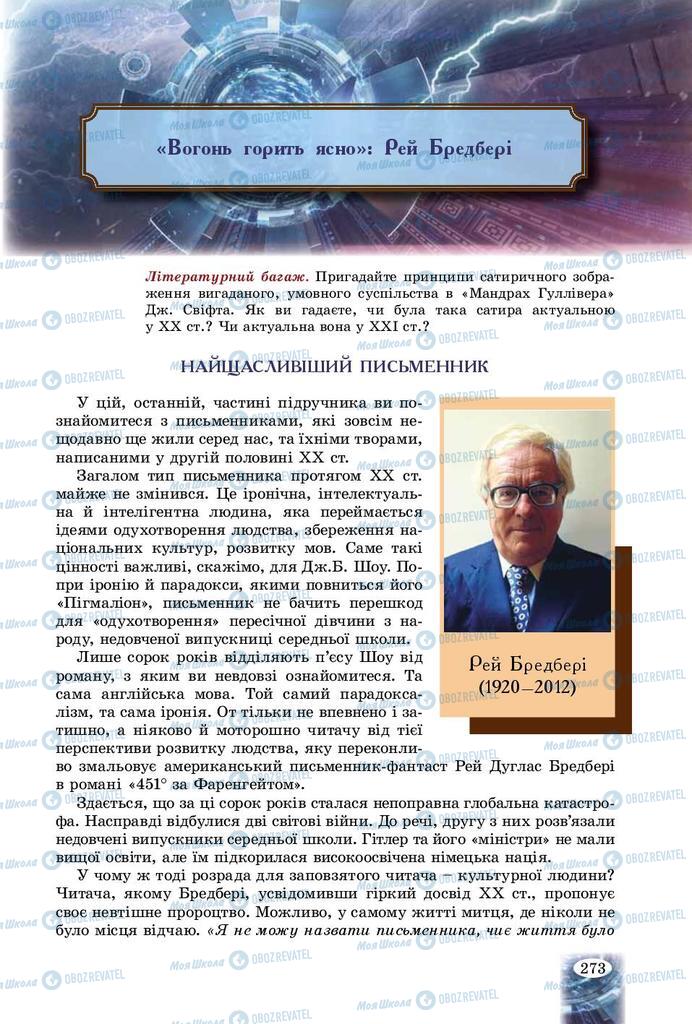 Підручники Зарубіжна література 9 клас сторінка  273