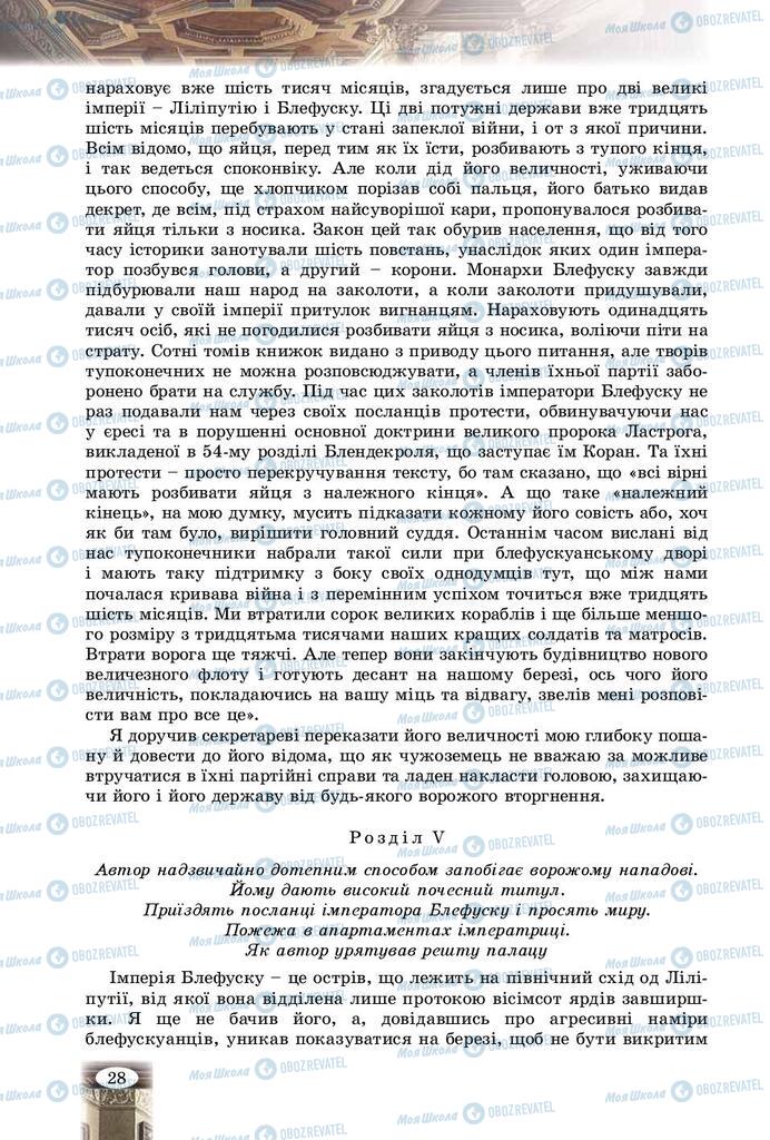 Підручники Зарубіжна література 9 клас сторінка 28