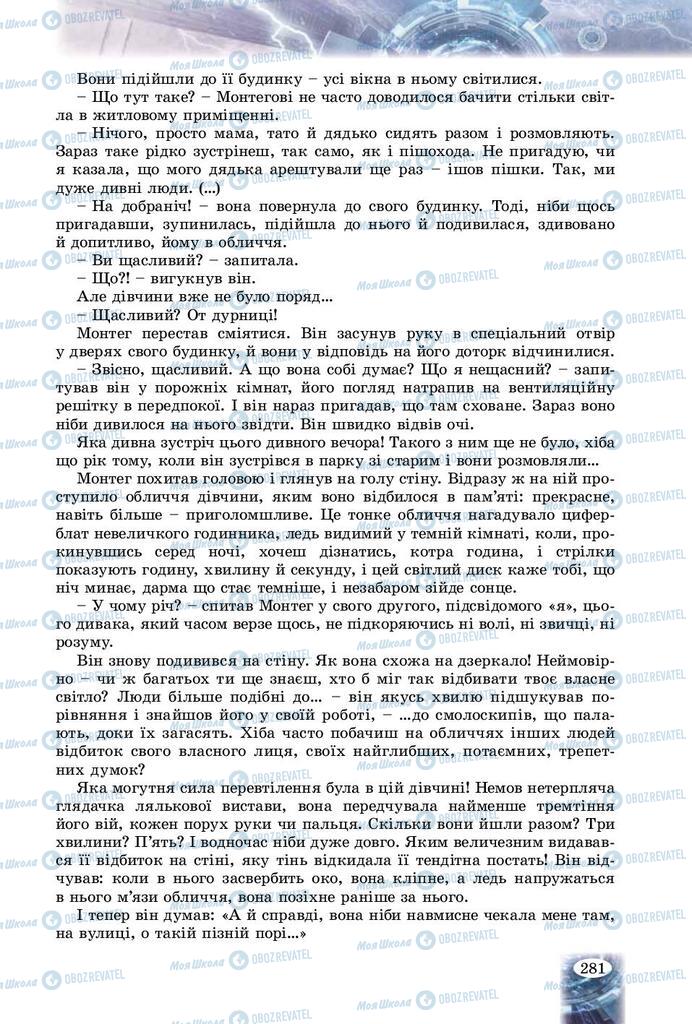 Підручники Зарубіжна література 9 клас сторінка 281