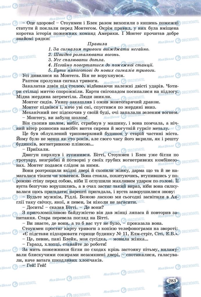 Учебники Зарубежная литература 9 класс страница 283