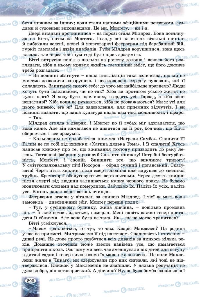 Підручники Зарубіжна література 9 клас сторінка 290