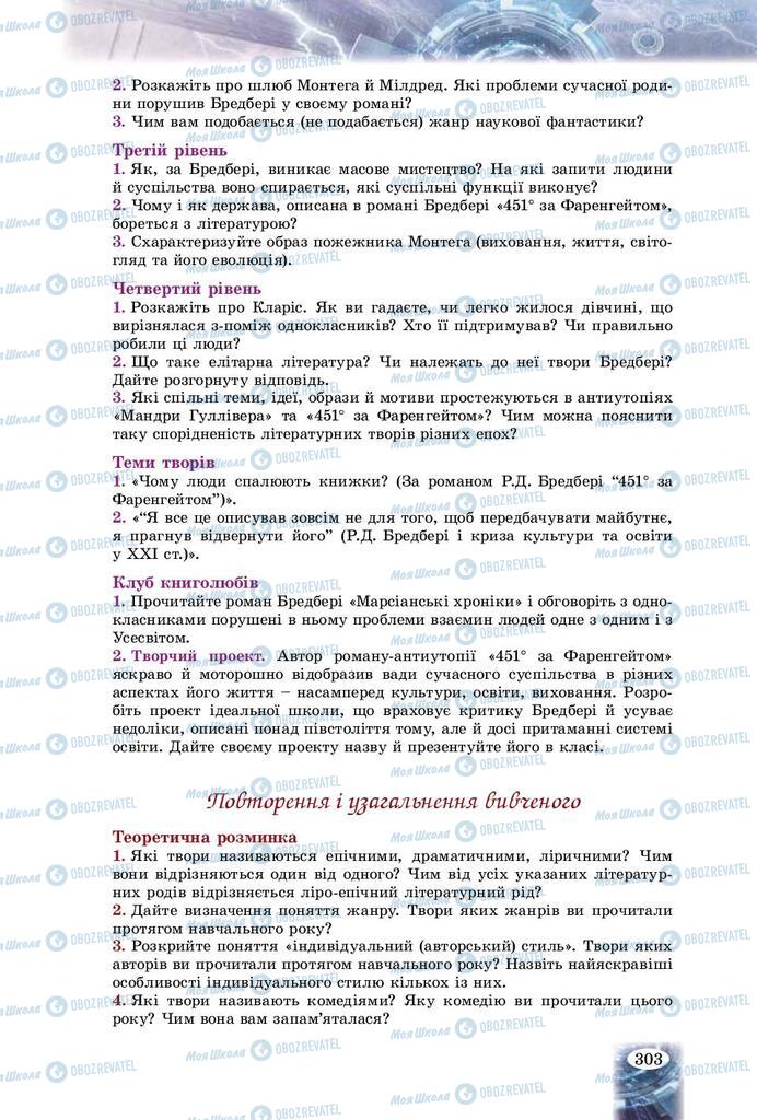 Підручники Зарубіжна література 9 клас сторінка 303