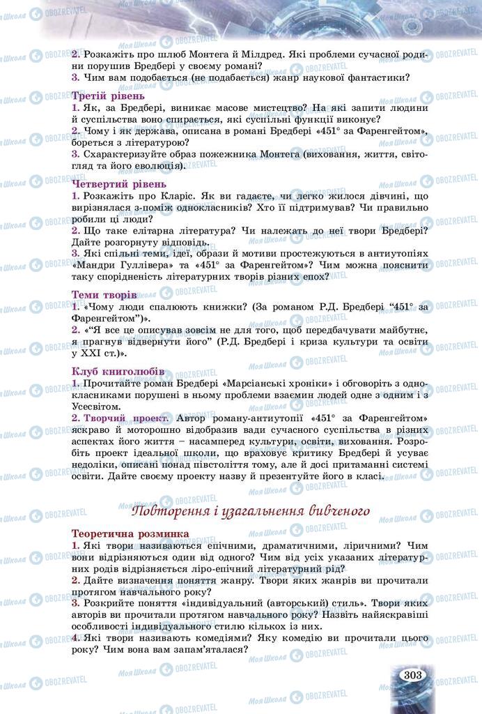 Учебники Зарубежная литература 9 класс страница 303