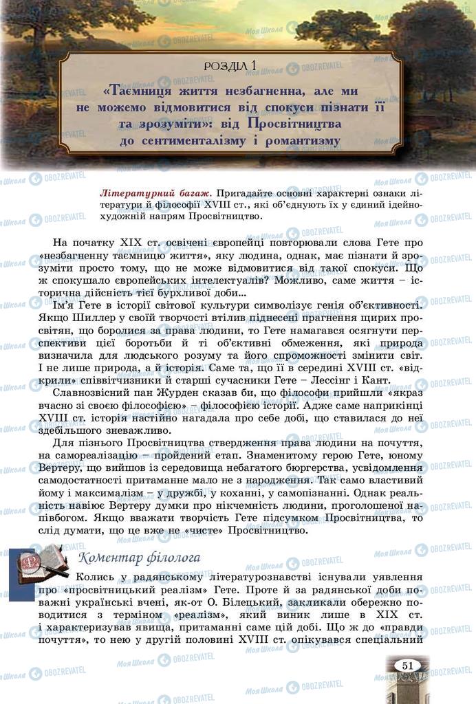 Підручники Зарубіжна література 9 клас сторінка  51