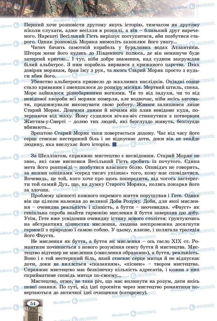 Підручники Зарубіжна література 9 клас сторінка 54