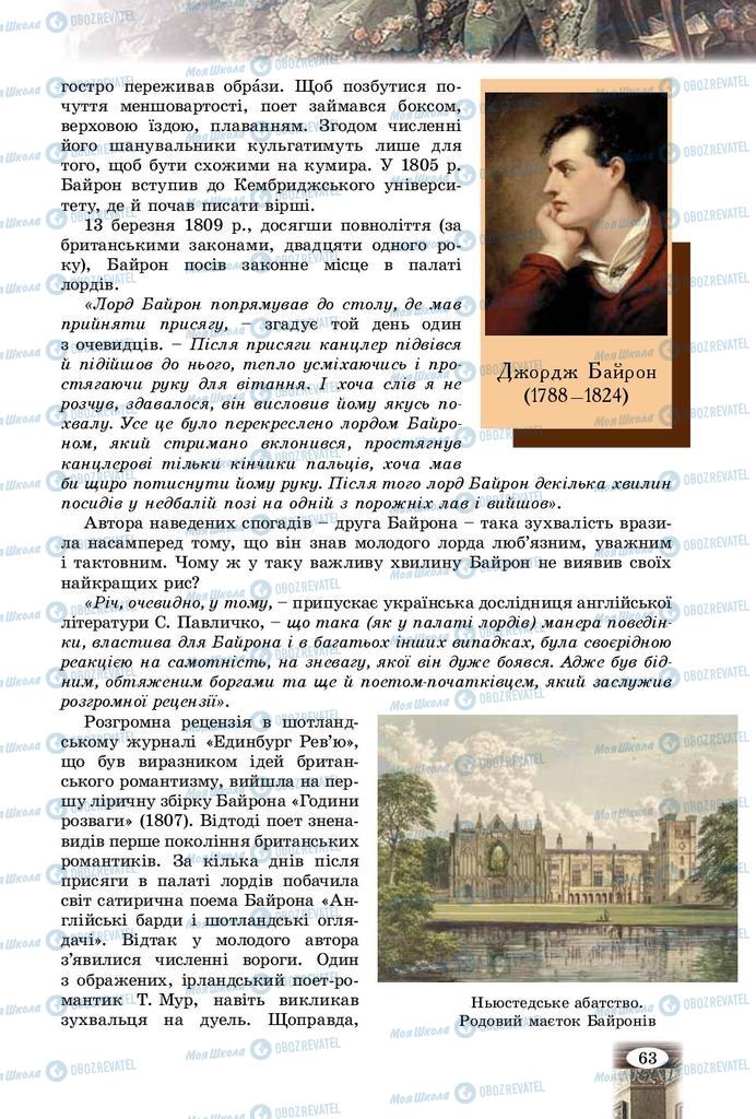 Підручники Зарубіжна література 9 клас сторінка  63