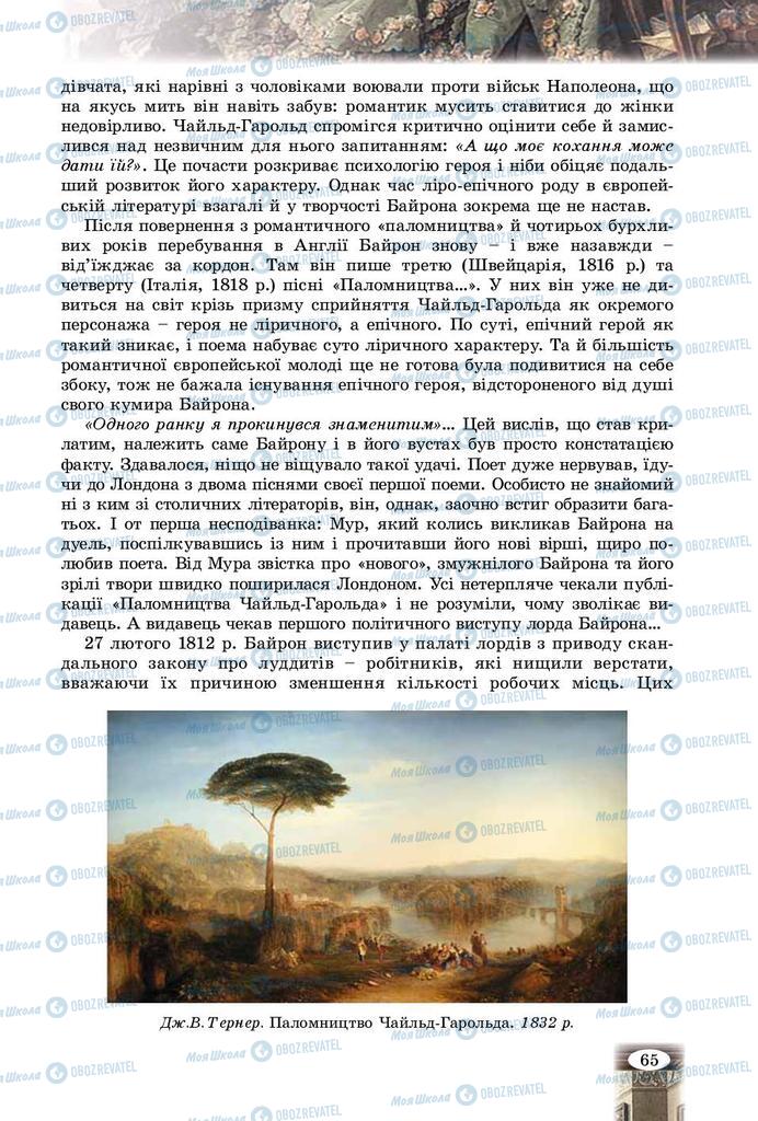 Підручники Зарубіжна література 9 клас сторінка 65