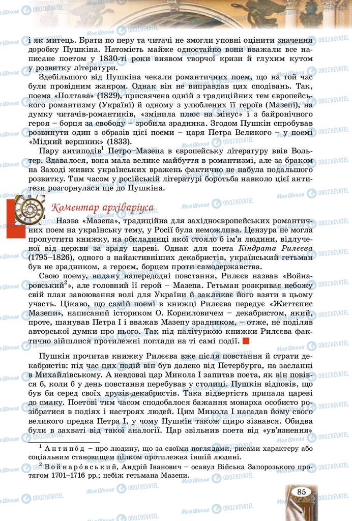 Підручники Зарубіжна література 9 клас сторінка 85