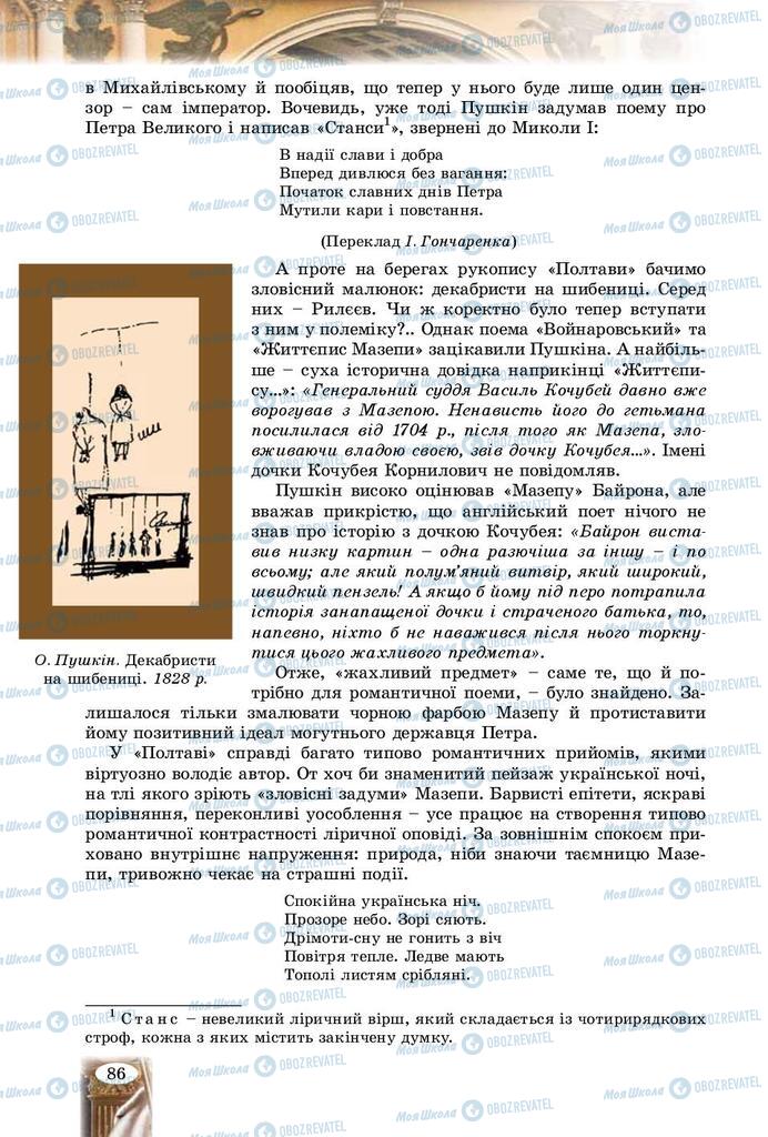 Підручники Зарубіжна література 9 клас сторінка 86