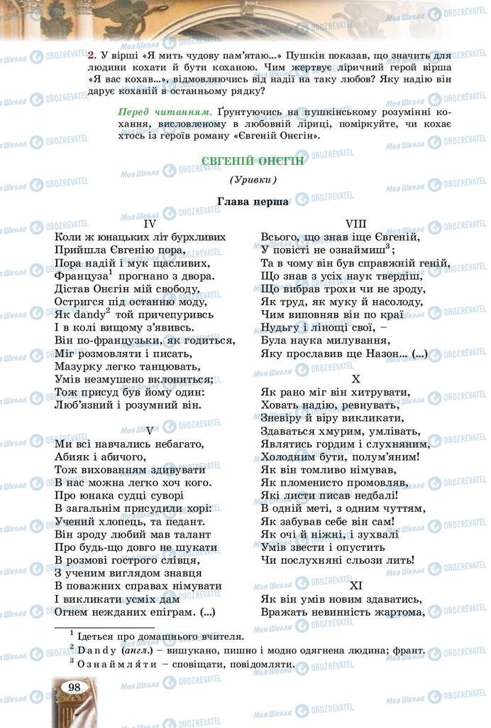 Підручники Зарубіжна література 9 клас сторінка 98