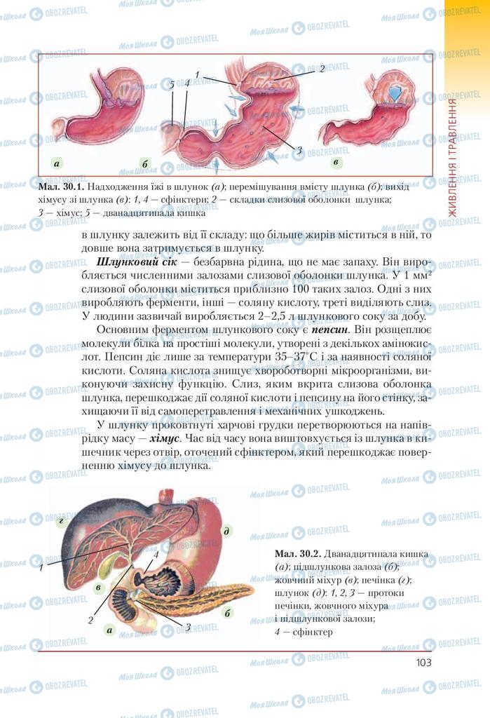 Учебники Биология 9 класс страница 103