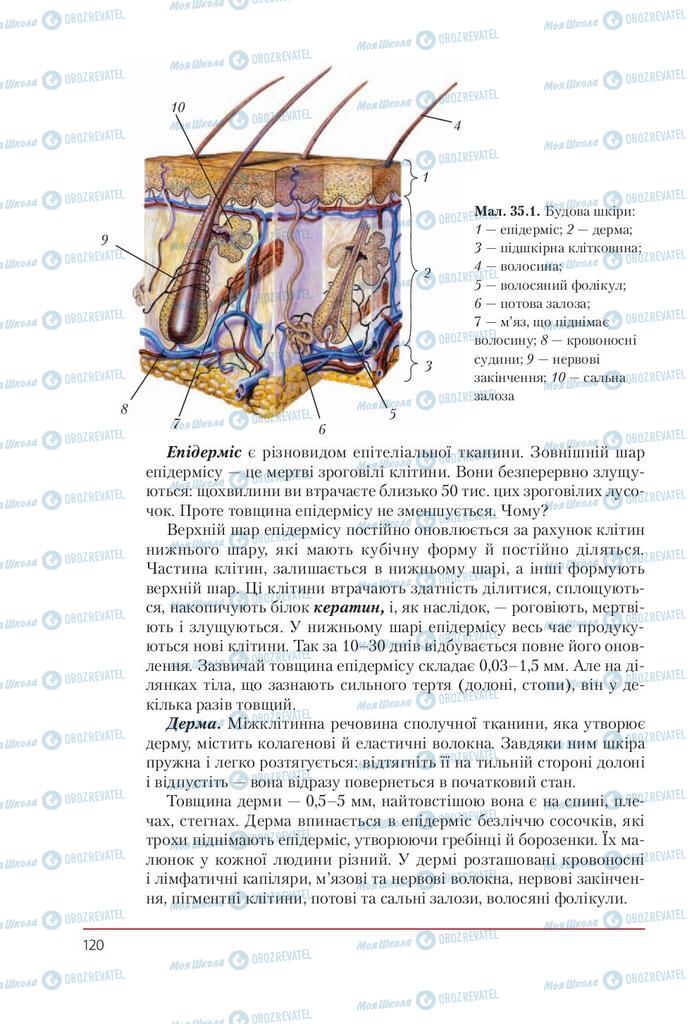 Підручники Біологія 9 клас сторінка 120