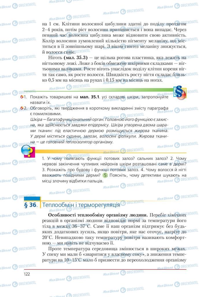 Учебники Биология 9 класс страница  122