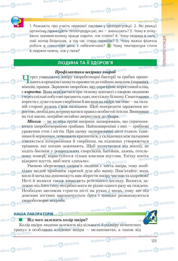 Підручники Біологія 9 клас сторінка 125