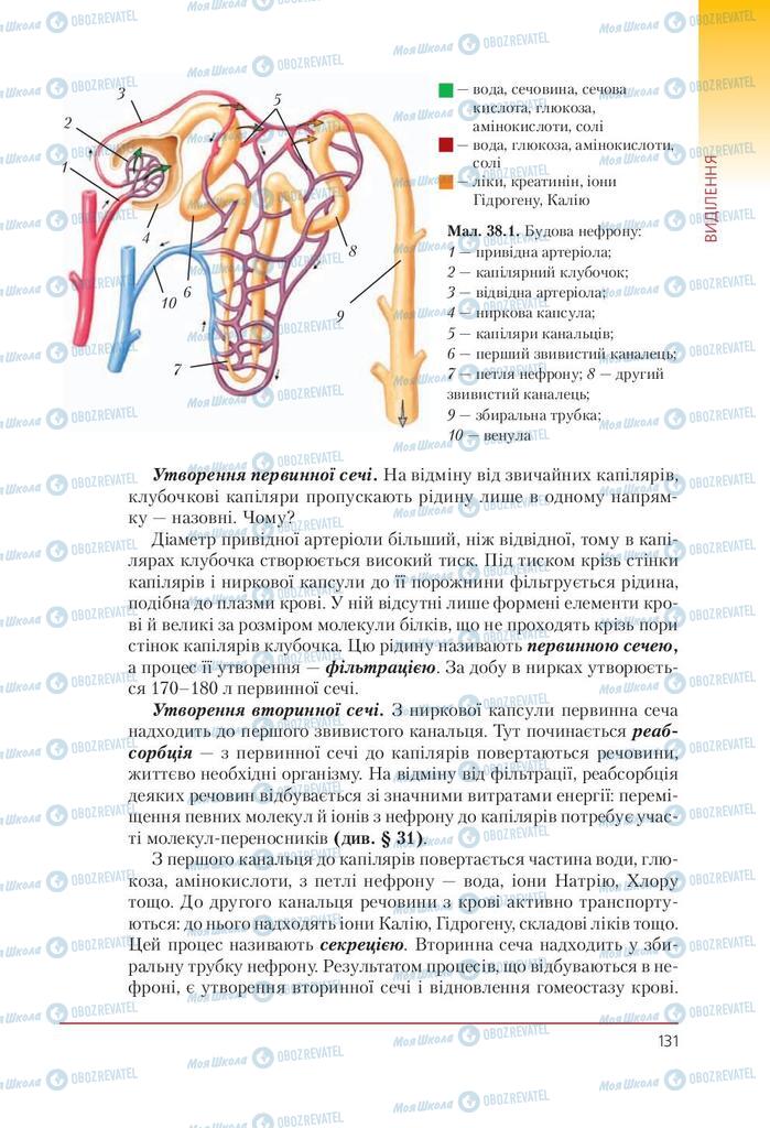 Учебники Биология 9 класс страница 131