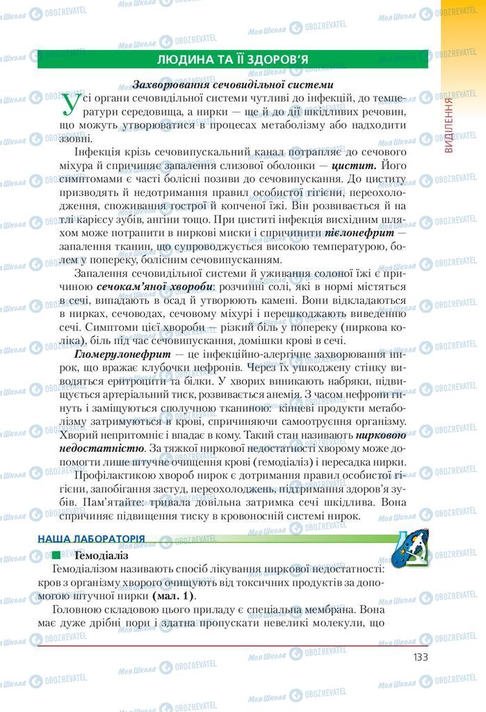 Підручники Біологія 9 клас сторінка 133