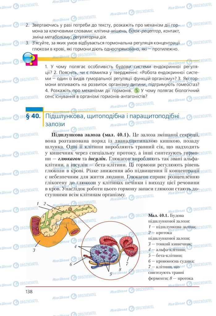 Підручники Біологія 9 клас сторінка 138